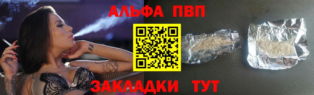 A PVP Соль  Alfa_PVP Соль  A PVP СК КРИС  Ковров  Вход с VPN 