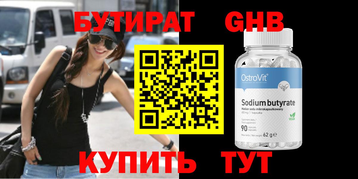 БУТИРАТ  Вход с VPN  Ковров  Бутират 99% 