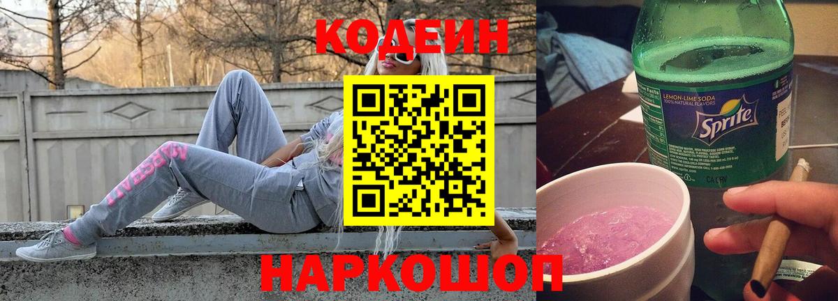 Ковров  Кодеин Purple Drank  Вход с VPN 