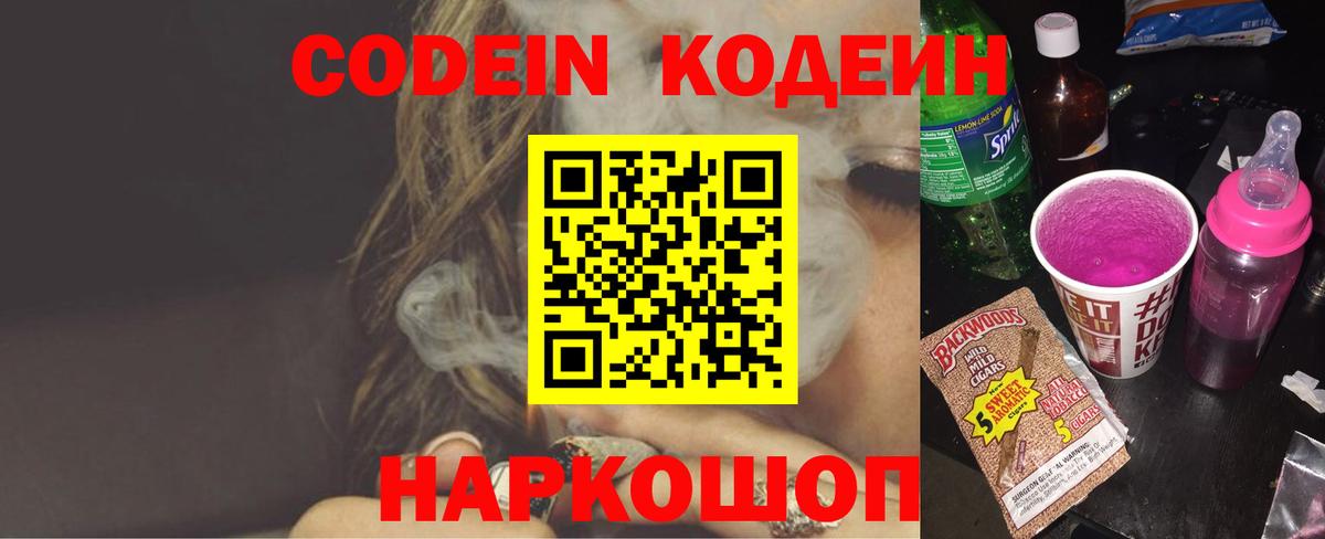 Кодеин напиток Lean (лин) Ковров