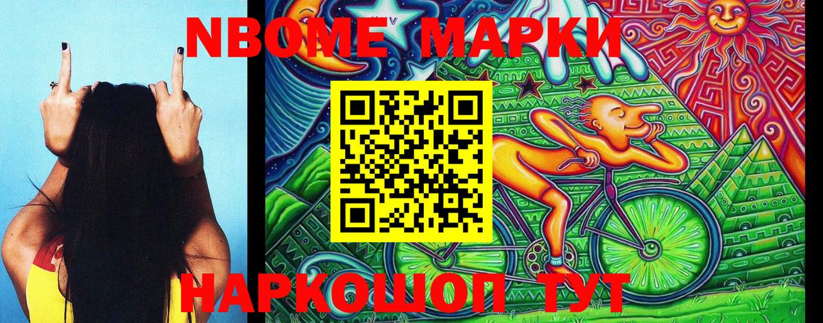 Марки 25I-NBOMe 1500мкг Ковров