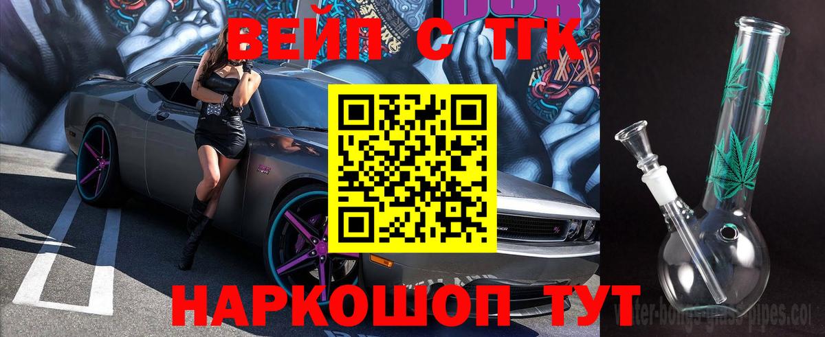 Дистиллят ТГК вейп с тгк  ТГК вейп  Ковров  Вход с VPN 